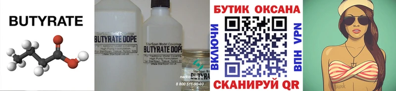 omg вход  купить закладку  Советск  Бутират 99% 